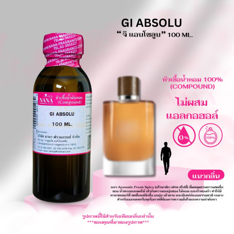 หัวเชื้อน้ำหอม 100% กลิ่น จิ แอบโซลลูบ (GI ABSOLU) Image2