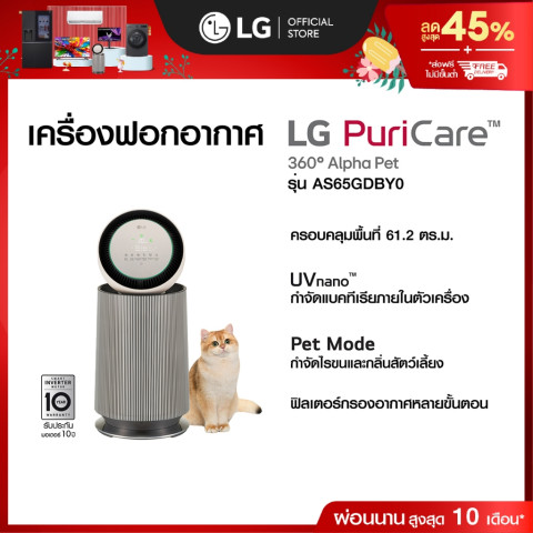 LG เครื่องฟอกอากาศ PuriCare 360 รุ่น AS65GDBY0 พร้อมฟังก์ชันสัตว์เลี้ยง Image1