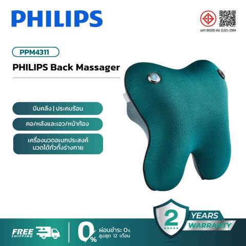 Philips เครื่องนวดหลัง หมอนนวดหลัง เครื่องนวดหลัง เครื่องนวดเอวไฟฟ้า ของขวัญ PPM4311 รับประกัน 2 ปี