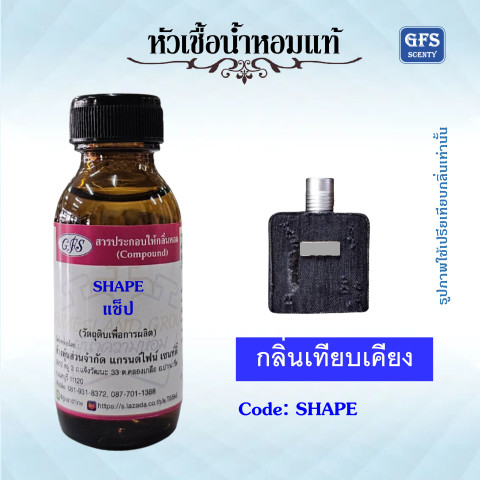 หัวเชื้อน้ำหอมแท้ ซี พีเอส แชป The Signature กลิ่นดึงดูดเพศตรงข้าม ปริมาณ 30-250 มล. Image1