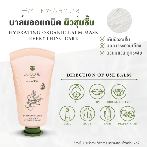 COCORO TOKYO - Hydrating Organic Balm & Brightening Face Mask with Moisturizing Care for Sensitive Skin 20g Image3