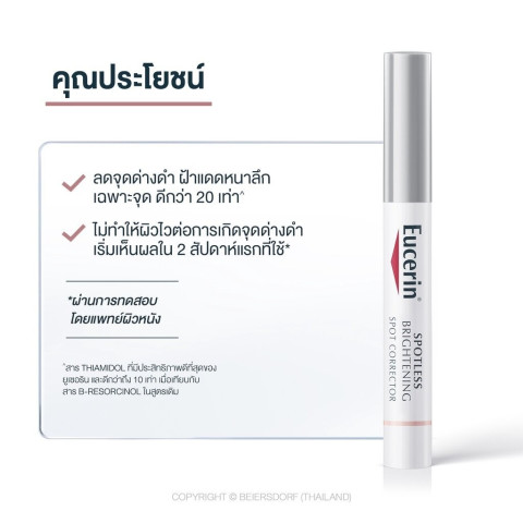 Eucerin SPOTLESS BRIGHTENING THIAMIDOL SKIN TONE PERFECTING BODY LOTION 250ML  SPOTLESS BRIGHTENING BOOSTER SERUM 30 ML   Spotless Brightening Crystal Booster Serum 30ml  Anti-Pigment Spot Corrector 5ml. Image5