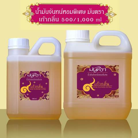 น้ำมันจันทร์หอมพิเศษอย่างดี มันตรา 9 ไม้จันทร์หอม/เก้ากลิ่น/มะลิ/จำปี บรรจุในแกลลอน มี 2 ขนาดสุดคุ้ม 500/1000 ml  คุณภาพดี กลิ่นหอมละมุน ต้องลอง!! Image5
