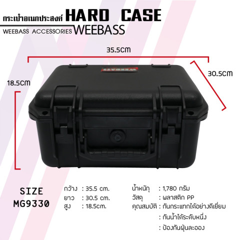 กล่องกันกระแทก WEEBASS กล่อง - รุ่น HARDCASE 9330 Image2