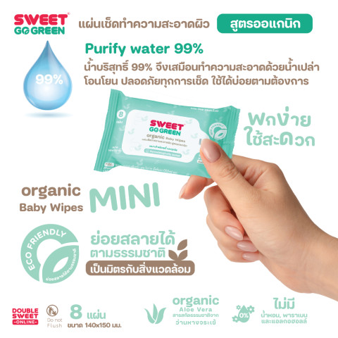 [ Box set MINI GoGreen 24 แพ็ค ] "ทิชชู่เปียก ย่อยสลายได้" SWEET GOGREEN Baby Wipes 192 ห่อ // สูตรออแกนิก Image2