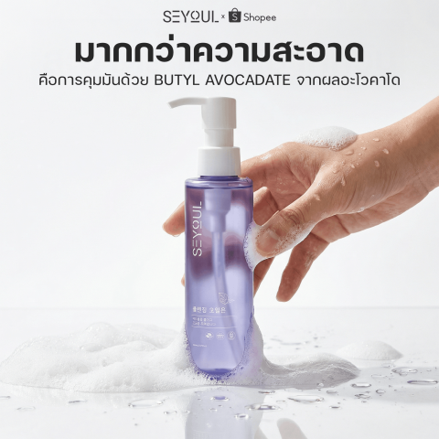 น้ำมันทำความสะอาดผิวหน้า SEYOUL Fish Lettuce Pore Control Cleansing Oil 150 มล. - ผิวสะอาดล้ำลึก เรียบเนียน กระจ่างใส! Image5