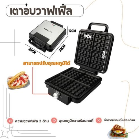 เครื่องทำวาฟเฟิล การควบคุมอุณหภูมิ 4 บล๊อค เตาวาฟเฟิล 1500w พร้อมส่งจากไทย Image7
