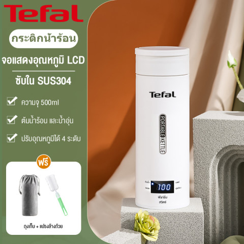 Tefal กาน้ําร้อน กระบอกน้ำร้อนพกพา 500ML ต้มน้ำได้ พร้อมสายไฟ ขวดน้ำ กระบอกน้ำเก็บความร้อน รับประกัน 3 ปี Image7
