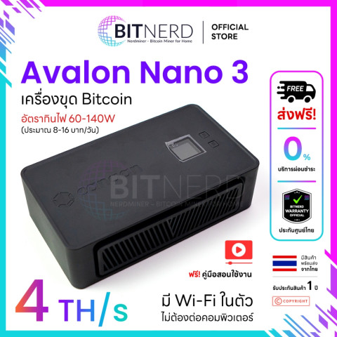 Avalon Nano 3, 3S แรงขุด 4-6TH/s ขุดบิทคอยน์ Solo และ Shared มี WiFi ใหม่ล่าสุด 2024 ประกัน 1 ปี Image1