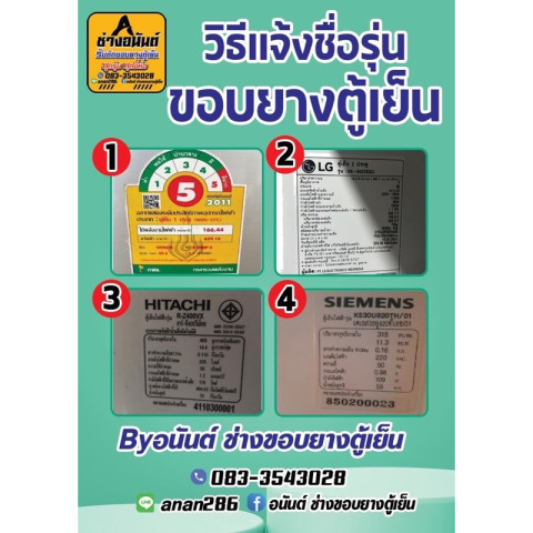 ขอบยางตู้เย็น SHARP รุ่น SJ-D31N(2ประตู) Image3