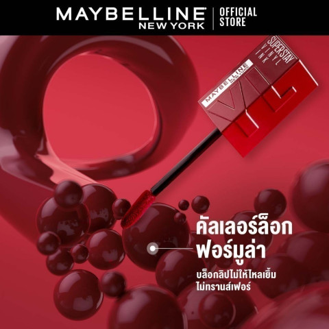 MAYBELLINE SUPER STAY VINYL INK LIPSTICK เมย์เบลลีน ซุปเปอร์สเตย์ ไวนิลอิงค์ ฟินิชฉ่ำวาว ติดทนนาน 16 ชม. (ลิปสติก) Image6