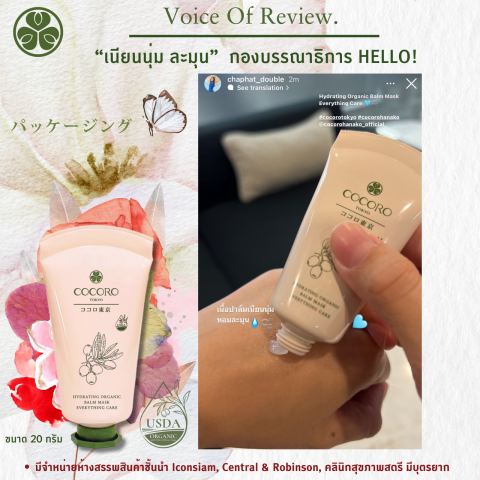 COCORO TOKYO - Hydrating Organic Balm & Brightening Face Mask with Moisturizing Care for Sensitive Skin 20g Image5