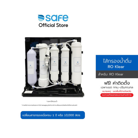 SAFE ไส้กรองน้ำ สำหรับเครื่องกรองน้ำ รุ่น RO Klear | เฉพาะไส้กรองน้ำเท่านั้น | FRX  10200230 Image2