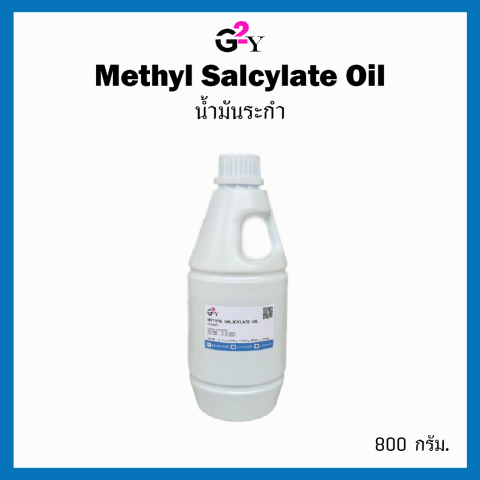 น้ำมันระกำ Methyl Salicylate / wintergreen oil ขนาด 120 กรัม. / 450 กรัม. / 800 กรัม. / 4 กิโลกรัม. Image5