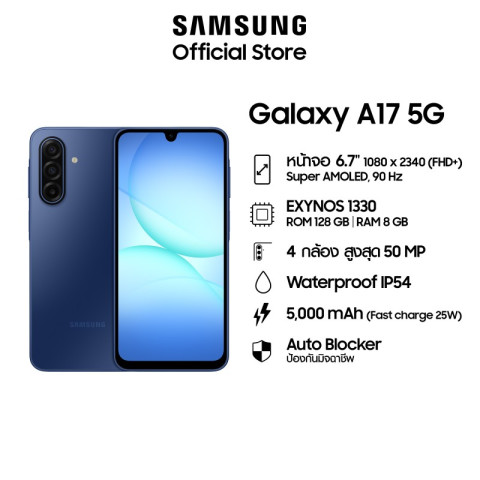 Samsung Galaxy A17 5G 8/128 (เลือกสีได้) Image1