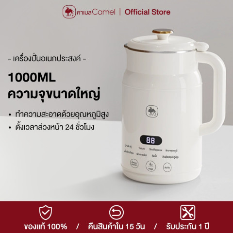 CAMEL เครื่องปั่นน้ำธัญพืช 1000ML เครื่องทำนมถั่วเหลือง เครื่องทำน้ำเต้าหู้ เครื่องบด Image1
