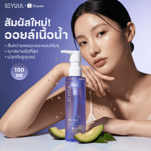 น้ำมันทำความสะอาดผิวหน้า SEYOUL Fish Lettuce Pore Control Cleansing Oil 150 มล. - ผิวสะอาดล้ำลึก เรียบเนียน กระจ่างใส! Image1