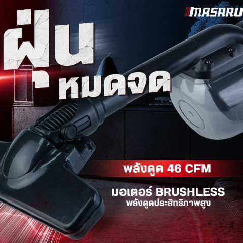 MASARU เครื่องดูดฝุ่น เครื่องดูดฝุ่นไร้สาย SCV-805 ปรับความยาวได้ แถมหัวดูด 4 หัว ประกัน 1 ปี Image4