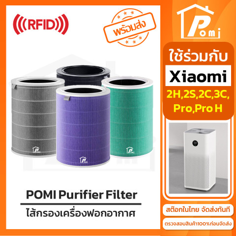 POMI Filter ไส้กรองทดแทนพร้อม RFID สำหรับ Xiaomi Mi Air Purifier รุ่น 2S 2C 2H Pro 3C 3H SmartMi Image1