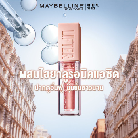 MAYBELLINE LIFTER GLOSS เมย์เบลลีน ลิฟเตอร์ กลอส ลิปกลอสไฮยา ปากอิ่มฟู (ลิปสติก, ลิปปากฉ่ำวาว, ลิปกลอส) Image5