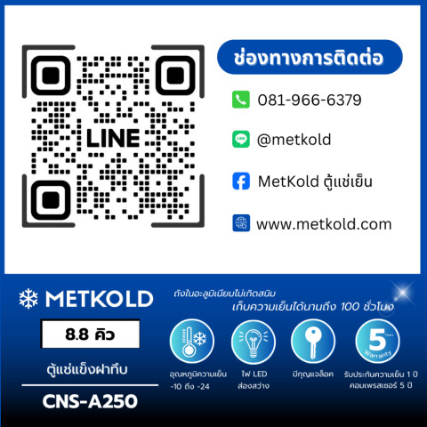 ตู้แช่แข็งฝาทึบ 250 ลิตร (8.8 คิว) Image5