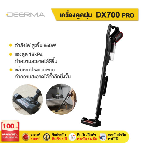 Deerma DX700 PRO เครื่องดูดฝุ่น แรงดูด 16KPA  Vacuum Cleaner 2in1 แบบมือถือ เครื่องดูดฝุ่น กรอง3ชั้น HEPA 0.3ไมครอน Image1