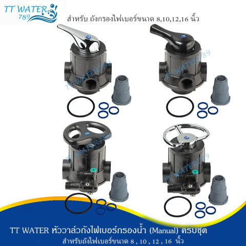 TT WATER หัววาล์วควบคุม (Manual) เกลียวเข้า-ออก 1 นิ้ว ก้านดำ ก้านเงิน อุปกรณ์ครบชุด รุ่นF56A2  และ F64A2 รับประกัน 1 ปี Image1