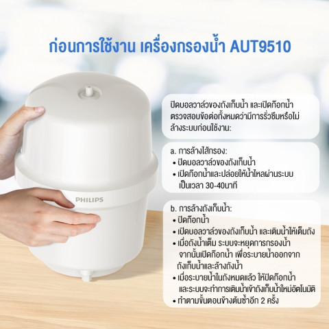 Philips water AUT9510 เครื่องกรองน้ำดื่ม เครื่องกรองน้ำดื่มใต้อ่างล้างจาน 5 ขั้นตอน เมมเบรนระบบรีเวิร์สออสโมซิส (RO) เครื่องกรองน้ำใต้อ่างล้างจาน Image7