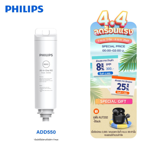 Philips water Filter ADD550 RO ไส้กรอง สำหรับเครื่องกรองน้ำรุ่นRO ADD6910 Image1