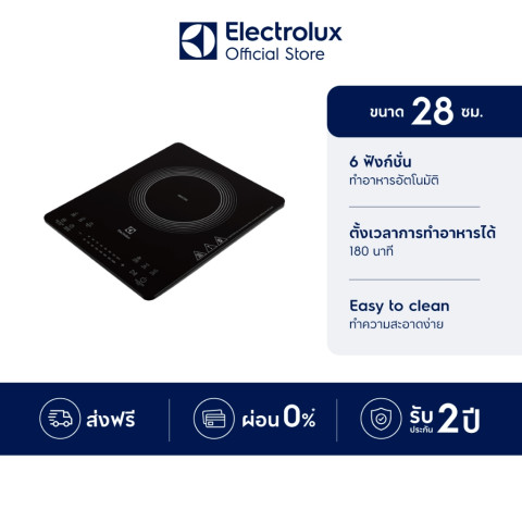 Electrolux เตาแม่เหล็กไฟฟ้าชนิดตั้งโต๊ะ แบบ 1 หัวเตา 2,100 วัตต์ ขนาด 28 ซม. รุ่น ETD42SKR Image1