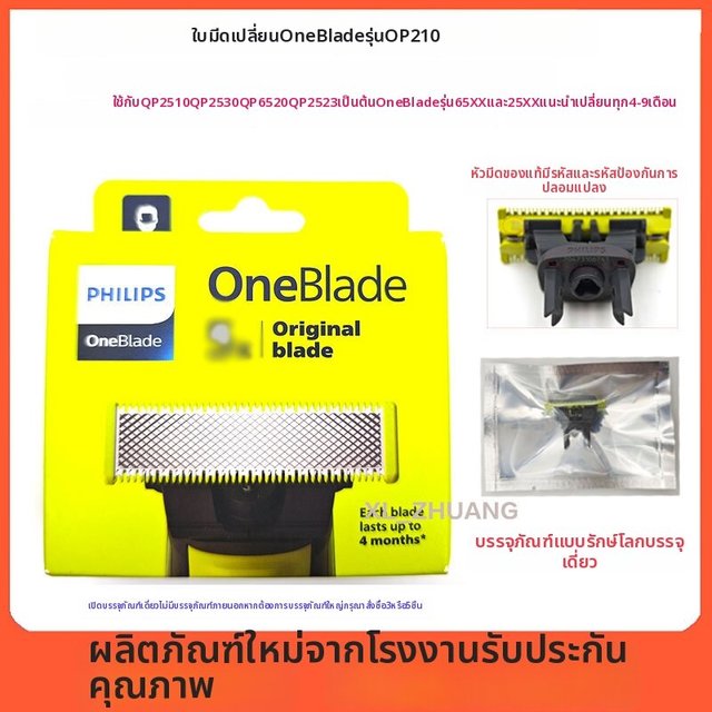 ใบมีดเปลี่ยนสำหรับ OneBlade