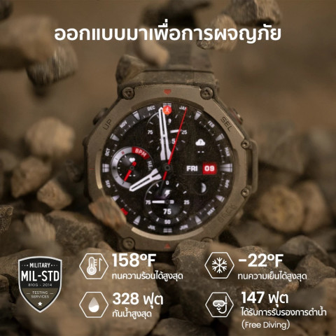 [4.4ฟรีของแถม+โค้ดลด114.-] Amazfit T-Rex 3 48mm GPS นำทาง ดาวเทียม 6 ดวง กันน้ำ 10ATM ใช้ได้อุณหภูมิ -30 องศา Image8