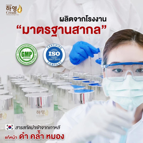 ครีมฮายอง ของแท้ 100% HAYEONG CREAM สูตรแพทย์ สลาย ฝ้า กระ ริ้วรอย ตีนกา คืนผิว กระจ่างใส ย้อนวัย ดู เด็กลง  ส่งฟรี Image5