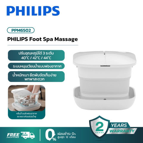 Philips เครื่องสปาเท้า เครื่องนวดสปาเท้า อ่างสปาเท้า อ่างแช่เท้า นวดฝ่าเท้า พับเก็บได้ เครื่องนวดฝ่าเท้า PPM6502 Image1