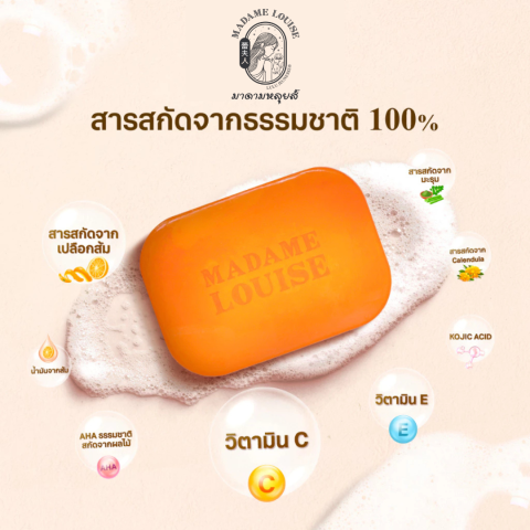 มาดามหลุยส์ : BRIGHTAMIN SOAP สบู่ฟื้นฟูผิวคล้ำเสีย หมอง คล้ำเสียจากแดด ขนาด 80 กรัม Image2