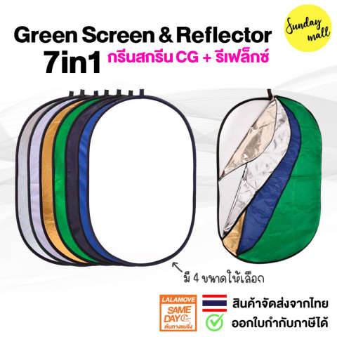 Green Screen + Reflector 7in1 แผ่นสะท้อนแสง รีเฟล็กซ์ แผ่นโปร่งแสง และ ฉากหลังกรีนสกรีน CG SDM2 Image1