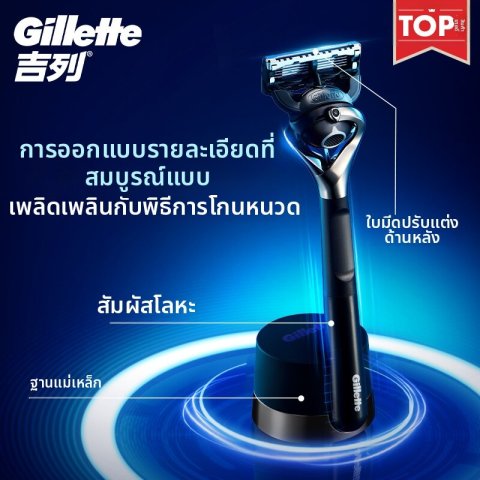 Gillette | มีดโกนฐานแม่เหล็กสำหรับผู้ชาย Image4