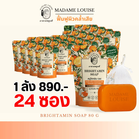 มาดามหลุยส์ : BRIGHTAMIN SOAP สบู่ฟื้นฟูผิวคล้ำเสีย หมอง คล้ำเสียจากแดด ขนาด 80 กรัม Image1