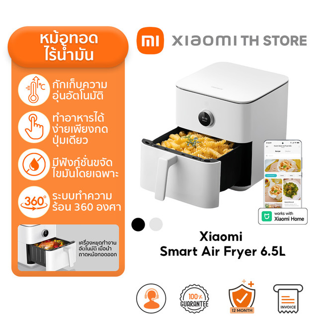 Xiaomi Smart Air Fryer 6.5L หม้อทอดไร้น้ำมัน I กำลังไฟ1800วัตต์ I ระบบทำความร้อนแบบพาความร้อน360˚ I การควบคุมอุณหภูมิNTC