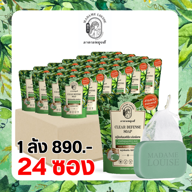 💚มาดามหลุยส์  💚 สูตร Clear & Defense Soap💚 แบบซอง 80 กรัม 💚ของแท้ ส่งเร็ว ส่งฟรี