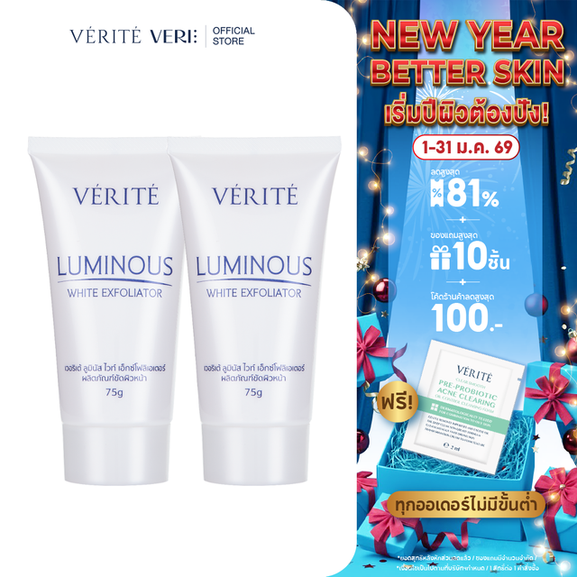 [ 2 กล่อง ] Verite Luminous White Exfoliator 75g เวอริเต้ ลูมินัส ไวท์ เอ็กซ์โฟลิเอเตอร์ 75 กรัม สครับผิวหน้า  ผลิตภัณฑ์ทำความสะอาดผิวหน้า
