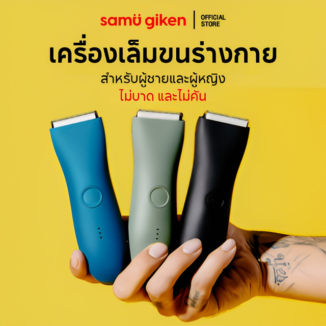 SamuGiken Body Trimmer เครื่องเล็มขนน้องชาย แบตตาเลี่ยนน้องชาย เล็มขน โกนขน กำจัดขน ปลอดภัย IP66ล้างได้ทั้งเครื่อง