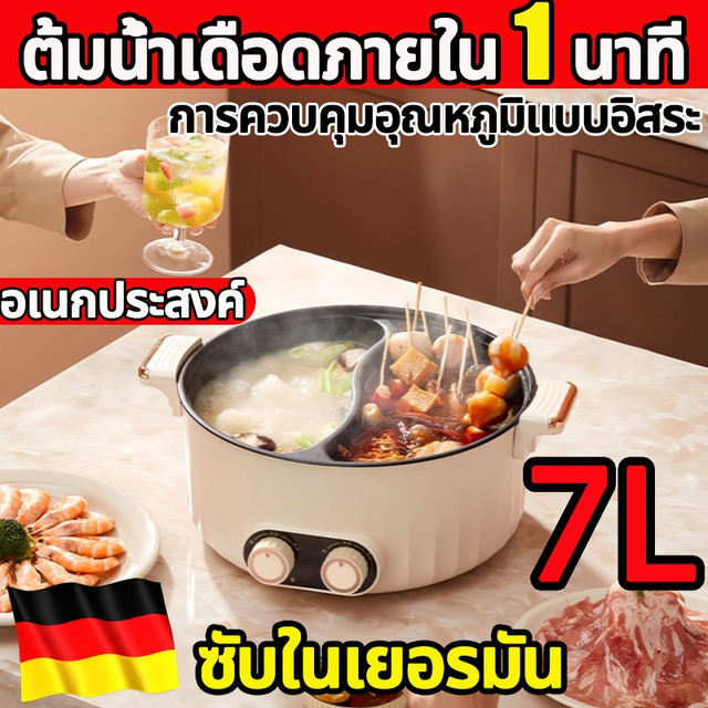 ซับในเยอรมัน หม้อไฟฟ้า หม้อชาบู2 ช่อง กระทะไฟฟ้า 7L ความจุมาก พร้อมฝาแก้ว ขนาด 35 การควบคุมอุณหภูมิแบบอิสระ