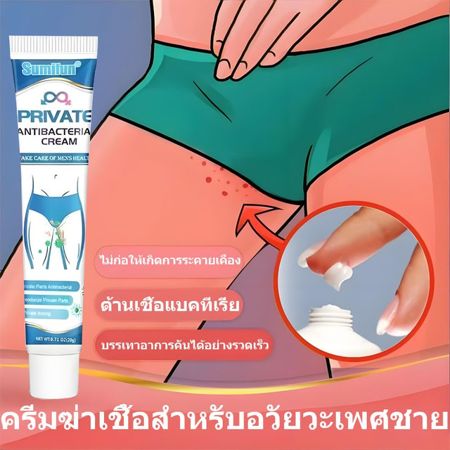 ครีมบรรเทาอาการคันบริเวณจุดซ่อนเร้นสำหรับผู้ชาย บรรเทาอาการคันบริเวณขาหนีบ ต้นขาด้านใน และบริเวณที่บอบบางอื่นๆ 20 กรัม