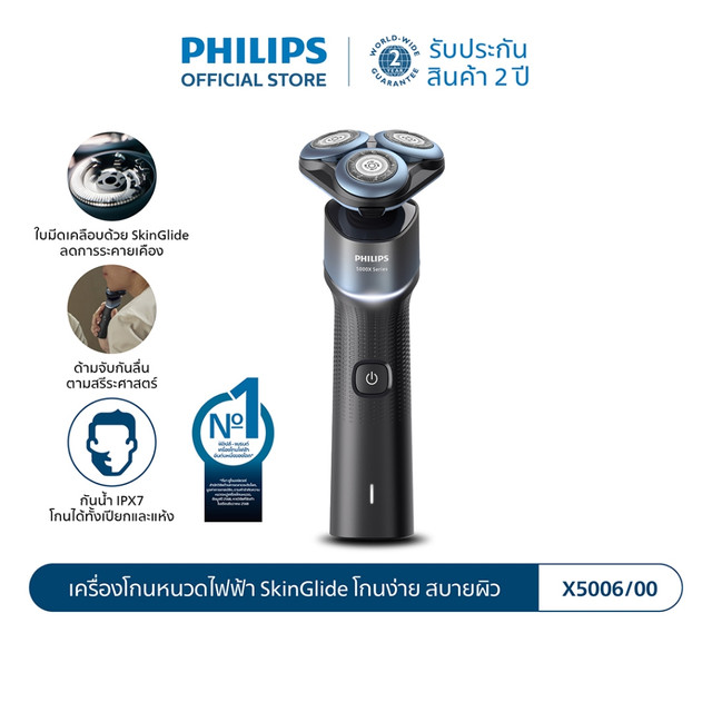 Philips ฟิลิปส์ เครื่องโกนหนวดไฟฟ้า SkinGlide โกนง่าย สบายผิว รุ่น X5006/00