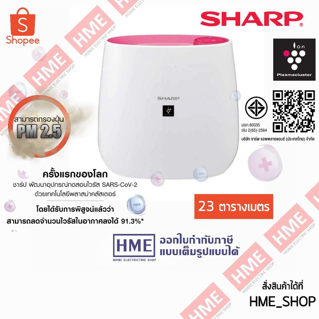 XIX-SHARP เครื่องฟอกอากาศ FP-J30TA (กรอง PM2.5 ได้) HME