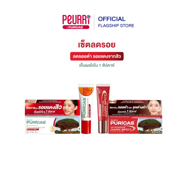 เซ็ตลดเลือนรอยสิว Puricas Scar Gel 8g + Puricas Intensive Dark Spot 8g.