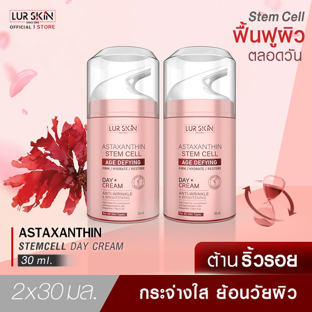 [ส่งฟรี] LURSKIN ASTAXANTHIN AGE DEFYING DAY CREAM ย้อนวัยผิวด้วย แอสต้าซานธิน&สเต็มเซลล์เดย์ครีม ฟื้นฟูผิว ปกป้องผิวใสตลอดวัน ขนาด 30 มิลลิลิตร (1แถม1)
