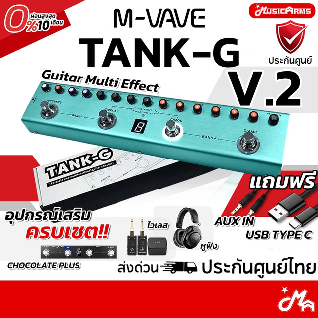 M-VAVE TANK-G V.2 Guitar เอฟเฟคกีตาร์ TankG / Tank G / มัลติเอฟเฟค (ส่งด่วนประกันศูนย์ไทย)