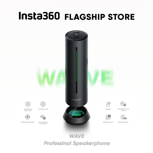 Insta360 Wave สปีกเกอร์โฟน ลำโพงบลูทูธ ไมค์ 8ตัว สำหรับ ประชุม AI Speaker Phone Meeting Conference